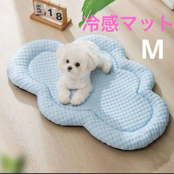 M 冷感 クールマット 接触冷感 丸洗いOK 雲型 犬 猫 小動物 ペット ひんやり マット ベッド クッション 雲形 かわいい