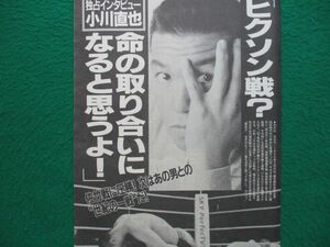 切り抜き★小川直也★インタビュー★プレイボーイ／2000年11月28日