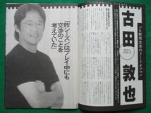 切り抜き★古田敦也★ヤクルトスワローズ★プレイボーイ／2005年4月12日_画像1