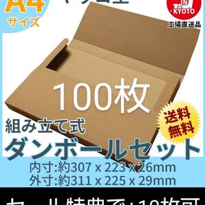 ネコポスクリックポストゆうパケット定形外郵便A4 ヤッコ型100枚+10枚