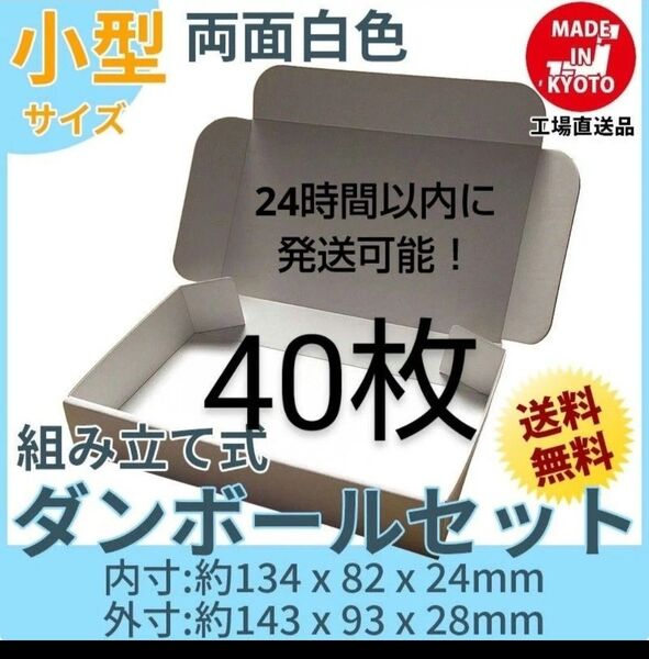 新品未使用両面白40枚小型ダンボール箱ゆうパケット 定形外郵便(規格内)