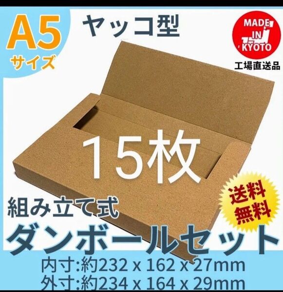 ネコポスクリックポストゆうパケット定形外郵便 A5ヤッコ型15枚