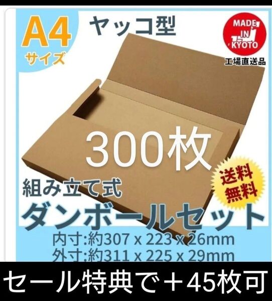 ネコポスクリックポストゆうパケット定形外郵便A4 ヤッコ型300枚+45枚