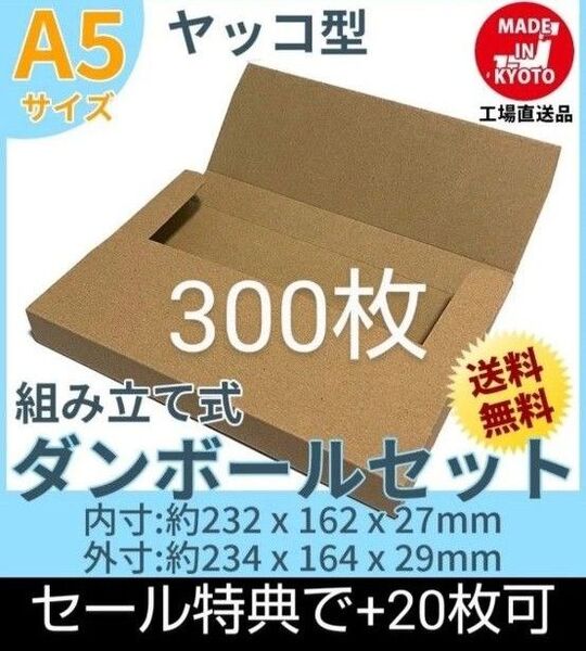 ネコポスクリックポストゆうパケット定形外郵便 A5ヤッコ型300枚