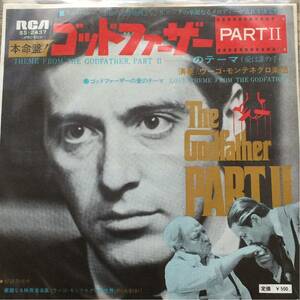 ウーゴ・モンテネグロ楽団 [ゴッドファーザーPart2のテーマ] サントラ7inch