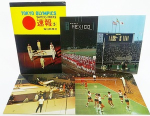 TOKYO OLYMPICS　'64オリンピック東京大会　速報5　（記念絵葉書4枚セット）/毎日新聞社