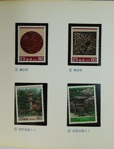 美しい日本の切手 風林火山/鎌倉彫2枚・出雲石燈ろう2枚