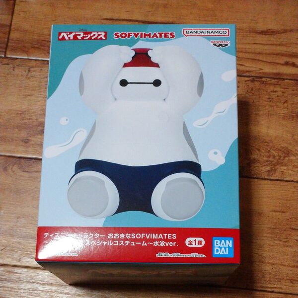 ベイマックス おおきなSOFVIMATESスペシャルコスチューム水泳ver.