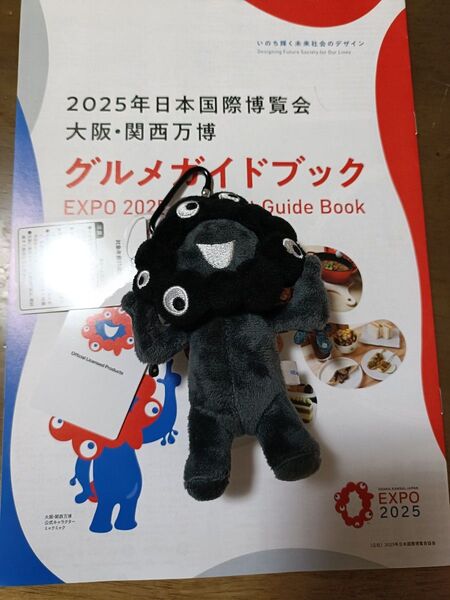 超人気!黒ミャクミャクとグルメガイドブックセットで