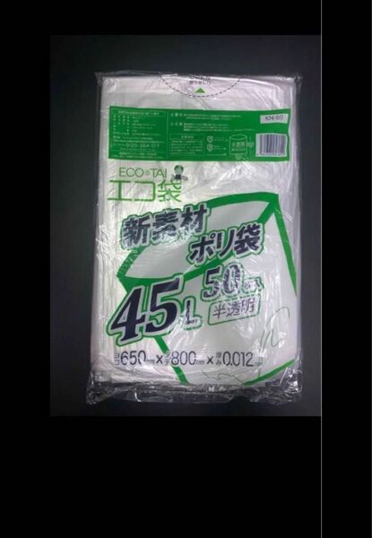 ごみ袋 45リットル 半透明 横65x縦80cm 0.012mm厚 50枚x1ポリ袋 ゴミ袋 エコ袋 平袋 袋 45l