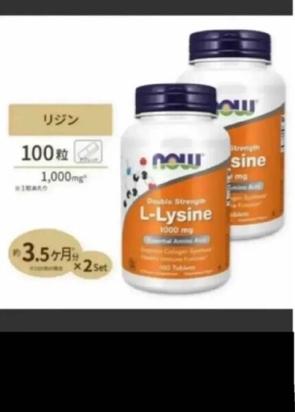 期限2028年9月以降now社Lリジン1000mg100 粒x2