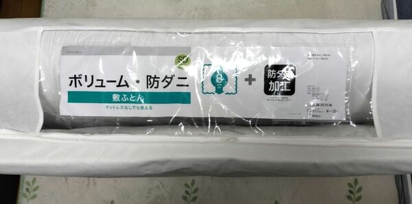 5日使用 抗菌防臭機能付き マットレスなしでも使えるボリューム防ダニ敷布団 セミダブル ニトリ 厚さ8cm ポリエステル綿