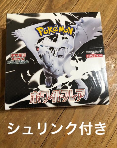 ポケモンカード ポケモンカードゲーム WHITE FLARE 1ボックス ホワイトフレア シュリンク付き 新品未開封