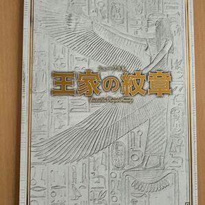 2021 ミュージカル 『王家の紋章』 パンフレット