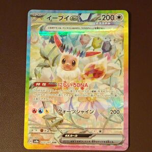ポケモンカード イーブイex SAR