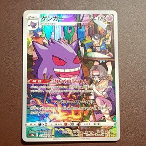 ポケモンカード ゲンガー CHR
