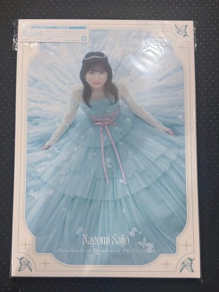 22/7 ナナニジ 15th あなたでなくちゃ 完全生産限定フォトブック盤