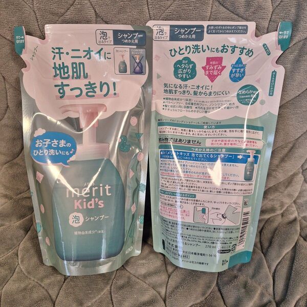 メリット キッズ 泡シャンプー シャンプー 詰替 花王 KAO つめかえ 2点