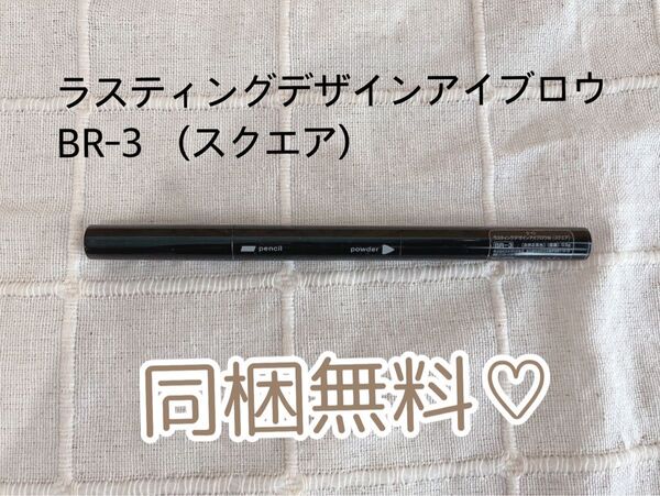 ケイト ラスティングデザインアイブロウw スクエア