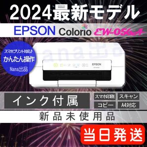EW-056A インク付属 未使用 複合機 エプソン コピー機 プリンター 本体 スキャナ ZC85