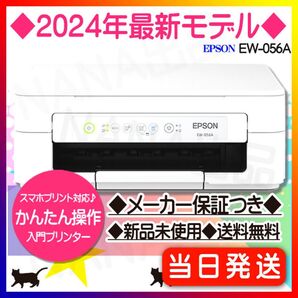 EW-056A EPSON プリンター 本体 新品未使用 エプソン コピー機 印刷機 複合機 EW056A スキャナ VD88