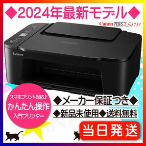 TS3730 コピー機 プリンター 本体 PIXUS 新品未使用 CANON 複合機 キャノン スキャナー 印刷機 SM57