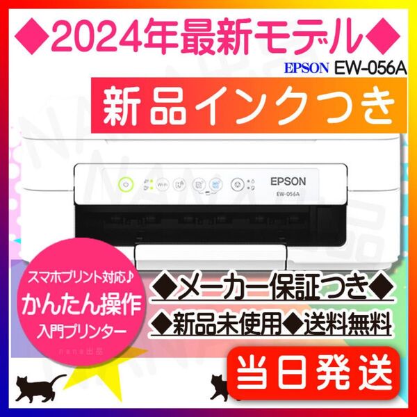 EW-056A インク付属 プリンター 本体 未使用 複合機 エプソン コピー機 スキャナ QB20