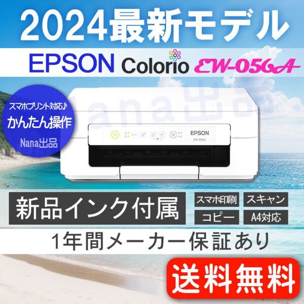 EW-056A インク付属 プリンター 本体 未使用 複合機 エプソン コピー機 スキャナ OU53