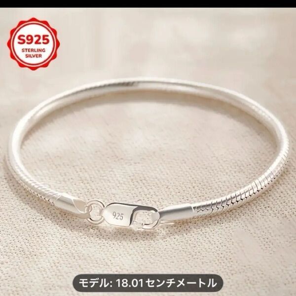 S925 シルバーブレスレット 18.01cm