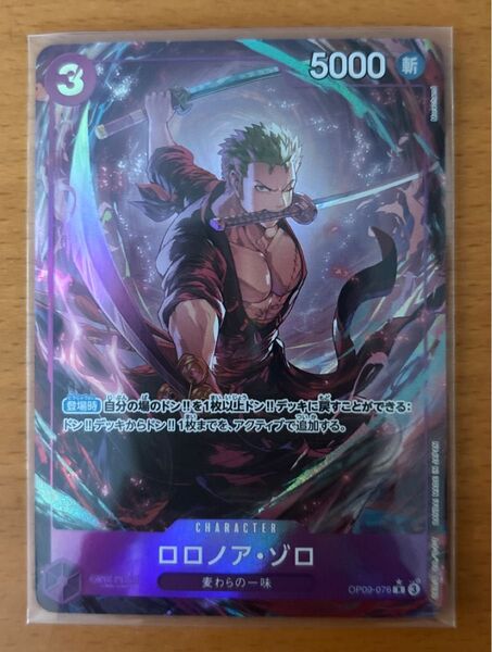 ロロノア・ゾロ Rパラレル OP09-076 ワンピースカードゲーム ザベスト2