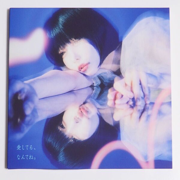 ano あのちゃん 愛してる、なんてね。 初回生産限定盤 CD Blu-ray