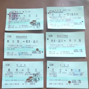 コレクション用 新幹線切符 マルス 使用済