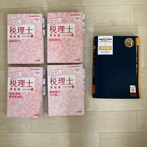 みんなが欲しかった!税理士 簿記論1から4 及び簿記論 個別計算問題集2025