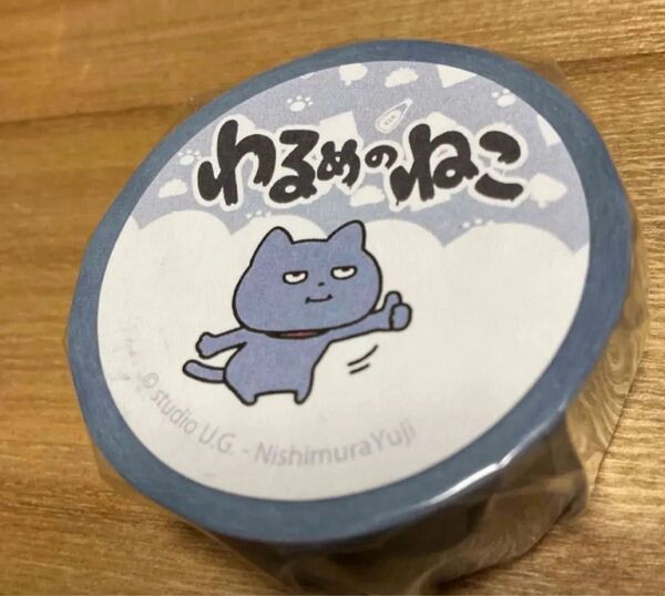 わるめのねこ 日常 マスキングテープ にしむらゆうじ 日本製 ごきげんぱんだ