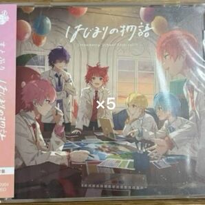 すとぷりはじまりの物語CDまとめ売り