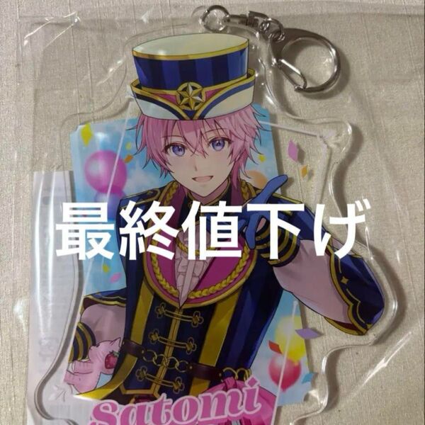 すとぷりふぁみくじさとみB賞BIGアクリルキーホルダー