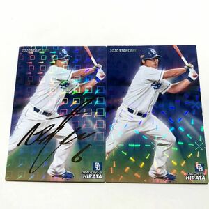 2020[ Calbee Professional Baseball chip s] flat rice field good .*S-22* Star Card * gold autograph * Chunichi Dragons 