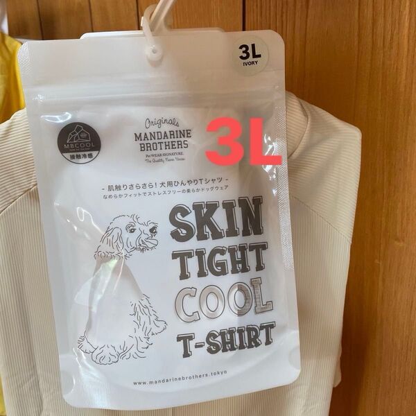MANDARINE BROTHERS 犬用Tシャツ SKIN TIGHT COOL T-SHIRT アイボリー 3L 未使用