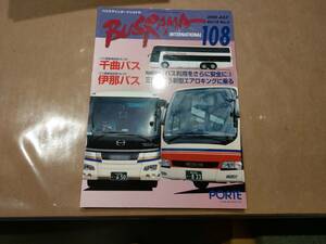 中古 バスラマインターナショナル 108 2008 JULY Vol.19 No.4 ぽると出版