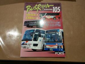 中古 バスラマインターナショナル 105 2008 JAN Vol.19 No.1 ぽると出版