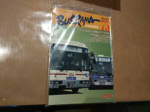 中古 バスラマインターナショナル 75 2003 JAN Vol.14 No.1 ぽると出版