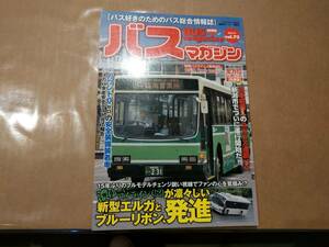 中古 Bus Magazine VOL.73 2015/9 別冊ベストカー バスマガジン 三推社 講談社