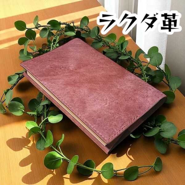 ラクダ革 文庫用ブックカバー 厚み調節可能なフラップタイプ