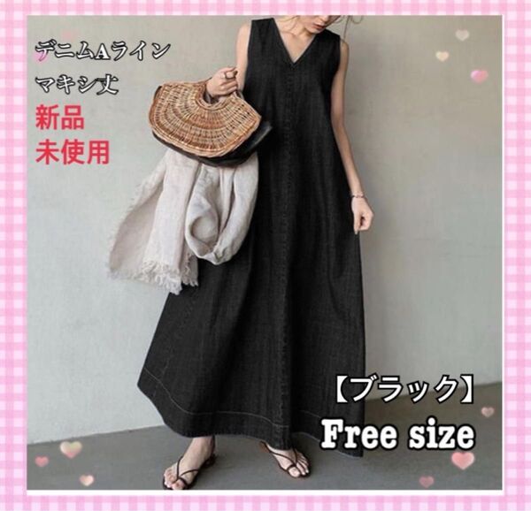 ワンピース デニムマキシ ロング ジャンパースカート Aラインワンピース 夏 秋 ノースリーブ 体型カバー マキシ丈 セール
