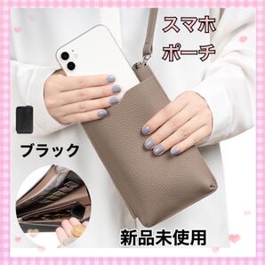 スマホポーチ スマホショルダー 本革 財布 ポシェット プレゼント 財布 カードケース めざまし ランキング1位 大人気 ブラック