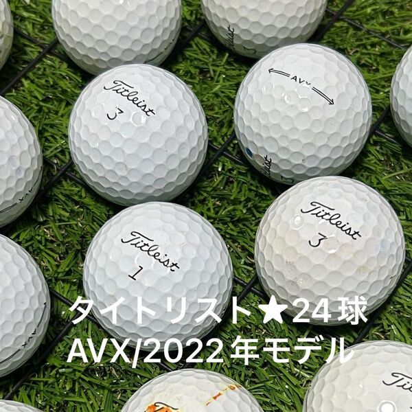 "A-品" タイトリスト AVX/2022年☆ホワイト 24球