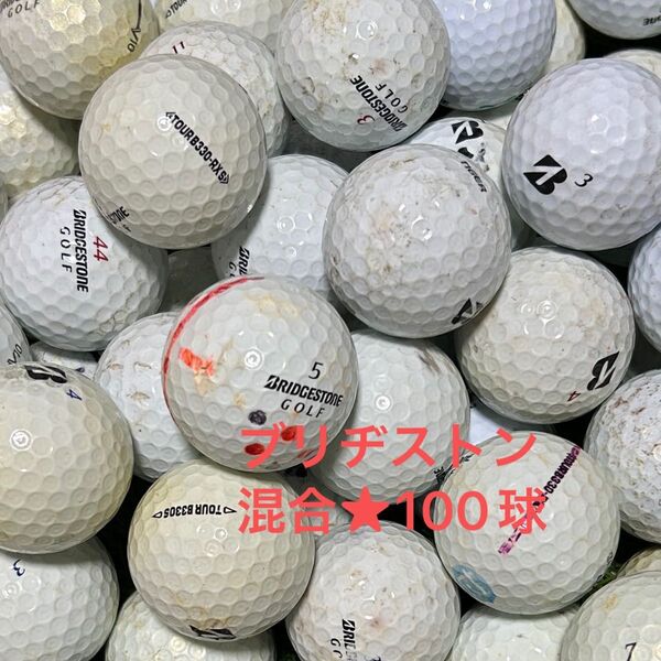" B品" ブリヂストン 混合★ホワイト 100球