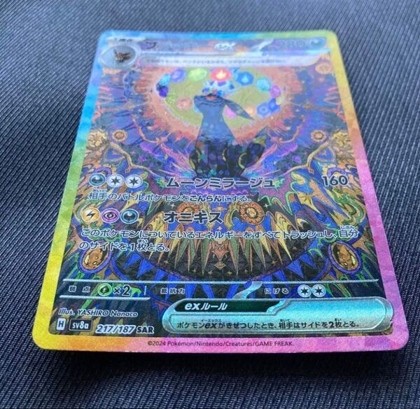 ※最終値下げブラッキーex テラスタルフェスex ポケモンカード テラスタル SAR ポケカ SV8a