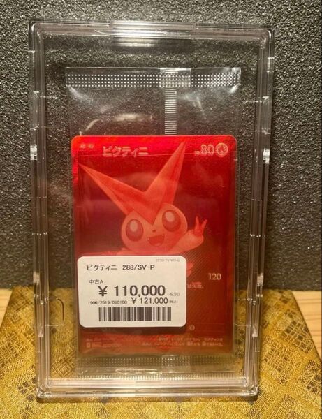 ※最終値下げ ビクティニBWR ビクティニ争奪戦 288/sv-p