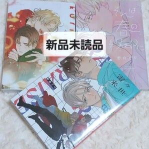 雷々来世 くりかえしあいのおと それは春の終わりに 野白ぐり コミック 大洋図書